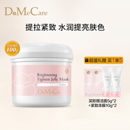 do me care欣蘭熬夜緊致面膜 保濕去黃深層鎖水提亮膚色涂抹式凍膜100g