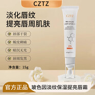 cztz唇霜唇周黑去死皮去唇紋防干裂唇周暗沉保濕提亮褪黑男女通用 cztz唇霜*1支
