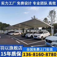 羽以（YUYI）大型膜結構停車(chē)棚雨棚戶(hù)外張拉膜遮陽(yáng)汽車(chē)棚小區自行車(chē)棚結構車(chē)棚 PVC 1100克