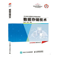數(shù)據(jù)存儲技術(shù)