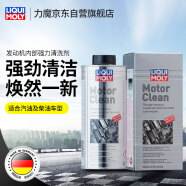 力魔（LIQUI MOLY）德国原装进口 发动机内部强力清洗剂/清洗油 21348 500ml