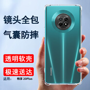 索聚適用 華為暢享20/20pro手機殼5g四角防摔透明軟殼男手機套Plus防摔殼后蓋保護殼潮殼 暢享20Plus