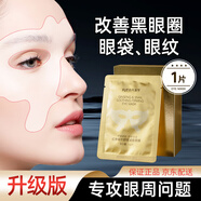 fUT韓國進(jìn)口原液抗皺眼霜淡化細(xì)紋提拉緊致黑眼圈眼袋熬夜熊貓眼男女 韓國進(jìn)口原液紅參蝸牛眼膜1對裝