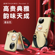 皇上請進(jìn) 適用華為pocket2手機殼Pocket 2折疊屏保護套真皮全包防摔藍夢(mèng)藝術(shù)定制版彩繪時(shí)尚腕帶手提外殼 Pocket2【鎏金色】丨輕奢真皮款