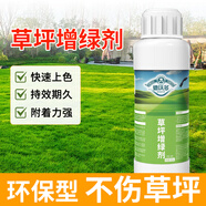 德沃多肥料草坪增綠劑500ml植物綠植增綠染色劑園林球場(chǎng)工程綠化染色著色劑