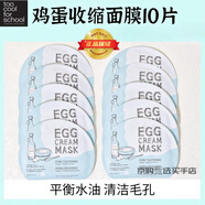 TOO COOL FOR SCHOOL涂酷雞蛋面膜保濕補水收縮毛孔緊致提亮egg韓國 縮小毛孔-藍色10片-無盒26年1月