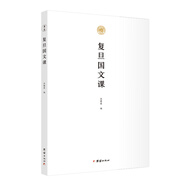 復(fù)旦國文課：原名為《復(fù)旦大學(xué)一年國文講義》，民國時(shí)期復(fù)旦大學(xué)一年級學(xué)生使用的必修國文課教材
