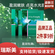 瑞斯美（LaEstephe）補水保濕面膜貼片面膜 綠魚子美白款面膜6片/盒*1盒