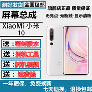 羽魔（YUMO）適用于小米17 15 14Pro 11 11Pro 12Supro 13Ultra 10Pro 10 10S版 9 8SE 6X 43手機屏幕總成寄修 小米10/10Pro(C版)屏幕