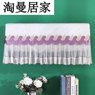 貝意品開機(jī)不取空調(diào)防塵罩掛機(jī)防直吹格力的通用1.5匹蕾絲掛式空調(diào)罩 明日之子紫色[全包] (大1.5到2P)94厘米長以內(nèi)