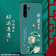 尚跡 適用于華為P30磨砂手機殼p30Pro中國風(fēng)新年蛇年男女款硅膠軟防摔保護(hù)套國潮新品 -ou658好運連連 p30含指環(huán)扣