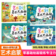 送12色蠟筆40冊baby繪畫(huà)啟蒙涂色本寶寶涂色畫(huà)簡(jiǎn)筆畫(huà)2-3-6歲幼兒早教啟蒙認知畫(huà)畫(huà)書(shū)兒童藝術(shù)啟蒙大畫(huà)冊小學(xué)生手抄報 【8K超大開(kāi)本全4冊】藝術(shù)創(chuàng  )意美術(shù)大畫(huà)冊1357