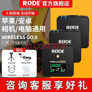 RODE 羅德wireless go II一拖二無線領(lǐng)夾麥克風(fēng)單反手機(jī)無線小蜜蜂采訪直播vlog收音 咨詢享禮-Wireless GoII 【雙人收音】
