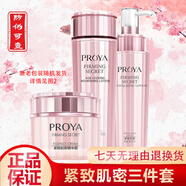 珀萊雅緊致肌密套裝護膚品補水補水保濕面霜潔面水乳女士母親節(jié)禮物送人 【3件套】水+乳+霜