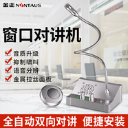 金正（NINTAUS）FLCK-01窗口對講機(jī)圓形雙向銀行醫(yī)院車站機(jī)場柜臺售票話筒檔口對話迷你麥克風(fēng)擴(kuò)音器