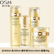 歐詩漫套裝正品護膚品套裝緊致珍珠奢華金萃緊致套裝七夕禮物送老婆 水+乳+精華液+面霜