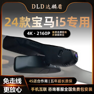 達麟盾 UNICORN SHIELD24款寶馬i5 5系原廠(chǎng)專(zhuān)用隱藏式行車(chē)記錄儀免走線(xiàn)無(wú)損安裝4K高清 黑色 前鏡頭4K*2160P+64G內存卡