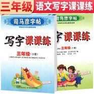 套裝共2冊(cè) 司馬彥字帖 寫字課課練三年級(jí)上冊(cè)下冊(cè)語文練字帖部編版 三年級(jí)字帖上冊(cè)下冊(cè) 人民教育出版社編審 語文課本原主編顧振彪審定