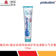 必固登潔德國Prokudent氟化鈉保護牙齒成人牙膏 125ml 藍色