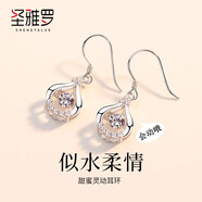 圣雅羅925銀耳環(huán)女士款水滴耳墜長(zhǎng)款氣質(zhì)耳釘生日禮物送女友 靈動(dòng)耳環(huán)
