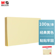 晨光(M&G)文具100張純色黃色便利貼 粘性便簽紙留言貼 76*127mm記事貼優(yōu)事貼便簽本子 單本裝YS-05