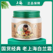 上海藥皂上海女人老上海白蘭霜50g 保濕補(bǔ)水滋潤(rùn)面霜老牌國(guó)貨護(hù)膚品 上海 女人白蘭霜