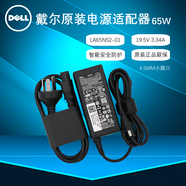 戴爾（DELL）筆記本電源適配器 成就 Vostro 3490 3400 3500 3401 3501 3405 3505 電腦適配器 原裝 充電器 65W（19.5V 3.34A）4.5MM小圓口