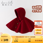 戴維貝拉（DAVE＆BELLA）兒童斗篷女童披風(fēng)外套小童上衣洋氣女寶寶衣服秋季新年童裝 暗紅色【DB3236956】 140 cm（建議身高130-140cm）