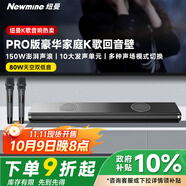 紐曼（Newmine）回音壁音響 家庭KTV音響套裝 家庭影院 電視音響 客廳家用無線K歌藍牙音箱 麥克風 低音炮