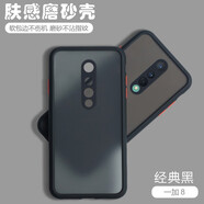喬致 oneplus8手機殼一加8膚感撞色磨砂殼1+8硅膠保護套one8plus防摔全包邊拼色八后蓋 一加8【經典黑】膚感磨砂殼
