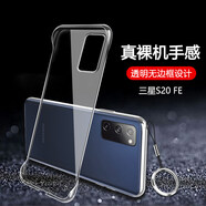森麥康 三星s20手機(jī)殼s20+保護(hù)殼s20ultra保護(hù)套s20fe無邊框5g防摔全包透明硬 S20FE【無邊框全透明永不發(fā)黃】指環(huán)扣