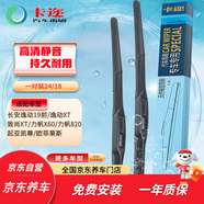 卡邇長安逸動19前/逸動XT/致尚XT/力帆X60/力帆820/凱尊 雨刮器雨刷器