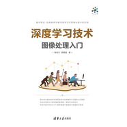 深度學習技術圖像處理入門