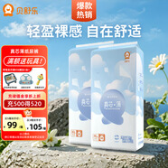 貝舒樂真芯薄紙尿褲夏季超薄透氣干爽尿不濕新生兒尿褲男女寶寶通用 紙尿褲XL碼50片*2包