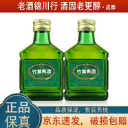 汾酒山西杏花村 老版竹葉青 小酒版 45度 125ml 露酒 2013年-14年 125ml*2瓶