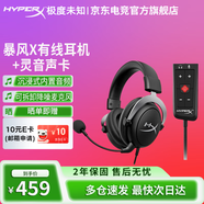 極度未知（HYPERX）暴風(fēng)x耳機xbox認證電競游戲耳機DW12E頭戴式有線(xiàn)電腦筆記本游戲機可拆卸降噪麥克風(fēng) 【暴風(fēng)x有線(xiàn)耳機+靈音聲卡】