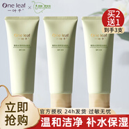 一葉子（one leaf）洗面奶男女補水保濕控油深透清潔青少年學(xué)生套裝潔面乳護膚品正品 【囤貨裝】酪梨潔面80g*3支
