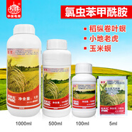 富美實康寬杜邦氯蟲苯甲酰胺水稻豆莢螟 玉米鉆心蟲卷葉螟地老虎 殺蟲劑 5ml*10袋