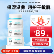 珂潤（Curel）保濕補(bǔ)水面霜潔面水乳套裝干性敏感肌適用護(hù)膚品日本進(jìn)口 珂潤面霜3支裝