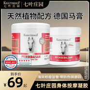 Krauterhof德國七葉莊園馬膏原裝進(jìn)口大小馬栗油膏 馬膏250ml*1