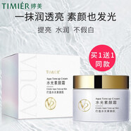 婷美化妝品水光V8素顏霜懶人霜BB霜裸妝遮瑕隔離霜打底面霜提亮膚色 2支裝（素顏霜）