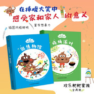 歡樂(lè)??家族（精裝全兩冊(cè)）富有想象力的繪本，便便形狀的家庭成員，讓孩子在捧腹大笑的故事中感受家和家人的意義
