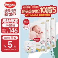 好奇（Huggies）金裝紙尿褲 中碼 M162片