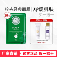 梓卉滋潤(rùn)煥膚冰膜提亮膚色改善肌膚暗沉冰膜緊致肌膚10片裝 D08舒緩修護(hù)10片+爽膚水65ml