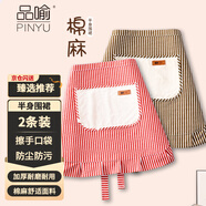 品喻（PINYU）半身圍裙廚房防塵防油污家用棉麻罩衣工作服勞保家務(wù)做飯咖紅兩件