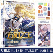 【正版自選】萬相之王小說全套1-21冊 萬相之王21爭渡之戰(zhàn) 天蠶土豆玄幻小說實(shí)體書全集無刪減斗破蒼穹武動(dòng)乾坤元尊大主宰青春文學(xué)暢銷書排行榜知音動(dòng)漫 萬相之王13 群龍之首