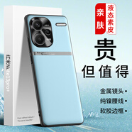 LQP適用于紅米note13pro+手機殼 金屬鏡頭圈/H腰線款/親膚液態(tài)素皮保護套 TPU全包防摔輕奢商務男女款 蒂芙藍 紅米note13pro+