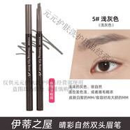 伊蒂之屋（ETUDE HOUSE）愛麗睛彩雙頭眉筆女持久防水耐汗初學者小屋不暈染不易脫妝 #05 淺灰色  2支裝