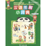 漢語圖解小詞典（奇契瓦語版）