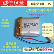 適用于胎壓監測導航行車(chē)記錄儀內置充電電芯聚合物大容量200毫安502025 800毫安803035 帶板 出兩條線(xiàn)